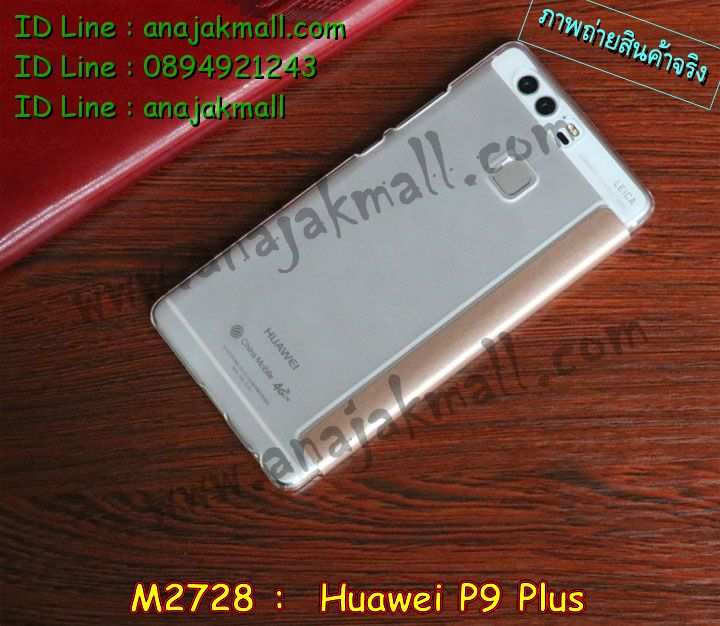 เคส Huawei p9 plus,เคสสกรีนหัวเหว่ย p9 plus,รับพิมพ์ลายเคส Huawei p9 plus,เคสหนัง Huawei p9 plus,เคสไดอารี่ Huawei p9 plus,สั่งสกรีนเคส Huawei p9 plus,เคสโรบอทหัวเหว่ย p9 plus,เคสแข็งหรูหัวเหว่ย p9 plus,เคสโชว์เบอร์หัวเหว่ย p9 plus,เคสสกรีน 3 มิติหัวเหว่ย p9 plus,ซองหนังเคสหัวเหว่ย p9 plus,สกรีนเคสนูน 3 มิติ Huawei p9 plus,เคสอลูมิเนียมสกรีนลายนูน 3 มิติ,เคสพิมพ์ลาย Huawei p9 plus,เคสฝาพับ Huawei p9 plus,เคสหนังประดับ Huawei p9 plus,เคสแข็งประดับ Huawei p9 plus,เคสตัวการ์ตูน Huawei p9 plus,เคสซิลิโคนเด็ก Huawei p9 plus,เคสสกรีนลาย Huawei p9 plus,เคสลายนูน 3D Huawei p9 plus,รับทำลายเคสตามสั่ง Huawei p9 plus,เคสบุหนังอลูมิเนียมหัวเหว่ย p9 plus,สั่งพิมพ์ลายเคส Huawei p9 plus,เคสอลูมิเนียมสกรีนลายหัวเหว่ย p9 plus,บัมเปอร์เคสหัวเหว่ย p9 plus,บัมเปอร์ลายการ์ตูนหัวเหว่ย p9 plus,เคสยางนูน 3 มิติ Huawei p9 plus,พิมพ์ลายเคสนูน Huawei p9 plus,เคสยางใส Huawei p9 plus,เคสโชว์เบอร์หัวเหว่ย p9 plus,สกรีนเคสยางหัวเหว่ย p9 plus,พิมพ์เคสยางการ์ตูนหัวเหว่ย p9 plus,ทำลายเคสหัวเหว่ย p9 plus,เคสยางหูกระต่าย Huawei p9 plus,เคสอลูมิเนียม Huawei p9 plus,เคสอลูมิเนียมสกรีนลาย Huawei p9 plus,เคสแข็งลายการ์ตูน Huawei p9 plusเคสนิ่มพิมพ์ลาย Huawei p9 plus,เคสซิลิโคน Huawei p9 plus,เคสยางฝาพับหัวเว่ย p9 plus,เคสยางมีหู Huawei p9 plus,เคสประดับ Huawei p9 plus,เคสปั้มเปอร์ Huawei p9 plus,เคสตกแต่งเพชร Huawei p9 plus,เคสขอบอลูมิเนียมหัวเหว่ย p9 plus,เคสแข็งคริสตัล Huawei p9 plus,เคสฟรุ้งฟริ้ง Huawei p9 plus,เคสฝาพับคริสตัล Huawei p9 plus